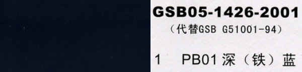 PB01 深藍，深鐵藍