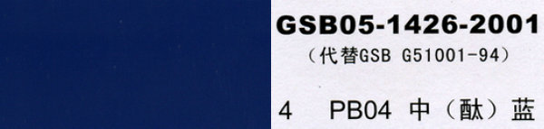 PB04 中藍，中酞藍