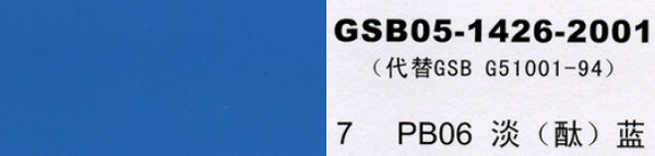 PB06 淡藍，淡酞藍