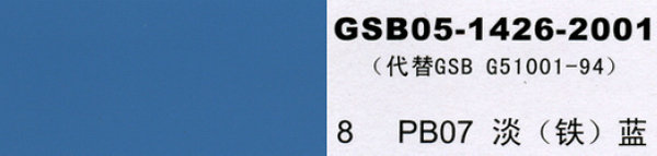 PB07 淡藍，淡鐵藍