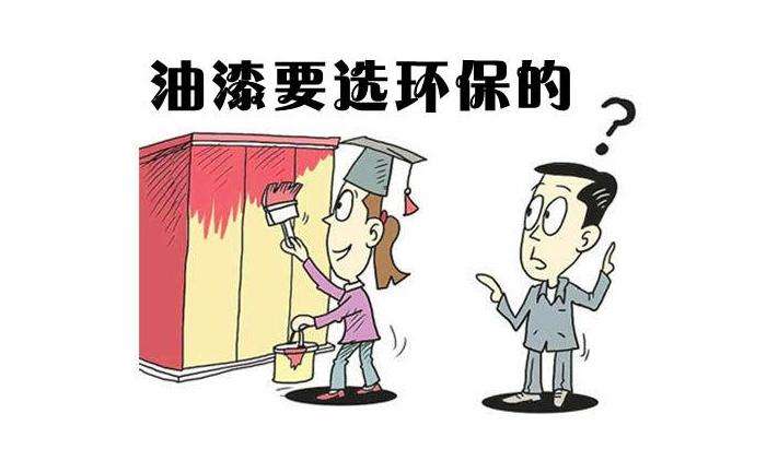 水性漆和油性漆的區(qū)別你真的了解嗎？